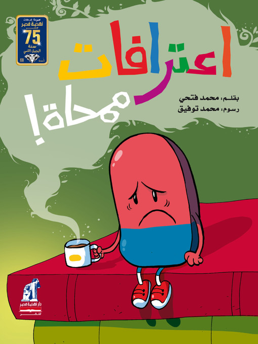 Cover of اعترافات ممحاة